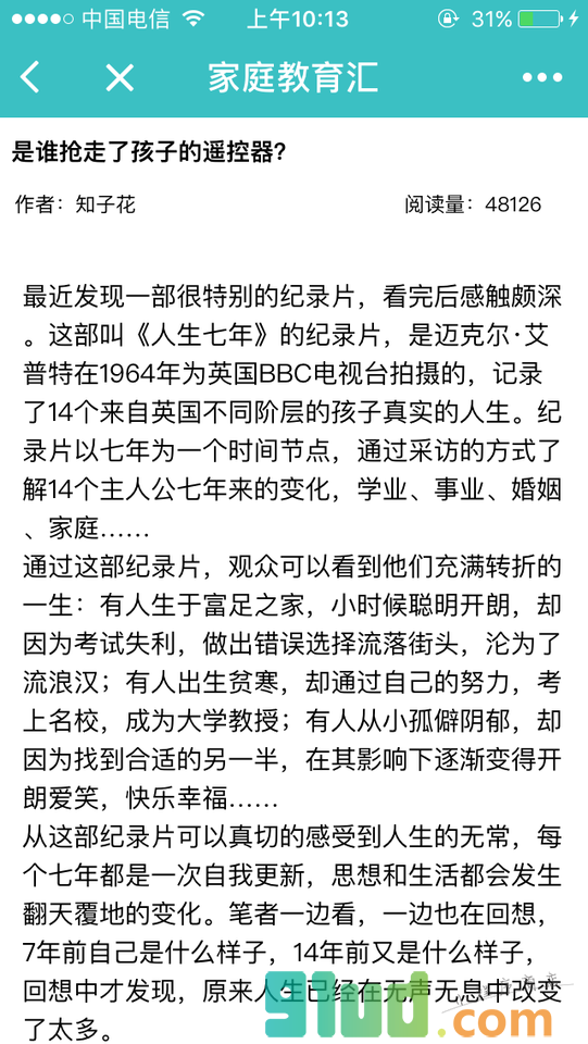 家庭教育汇小程序截图