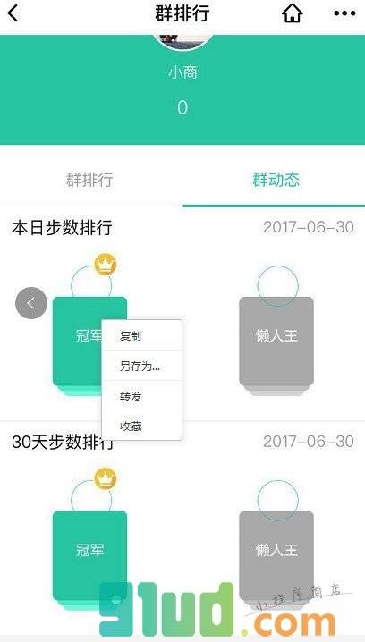 步数群排行小程序截图