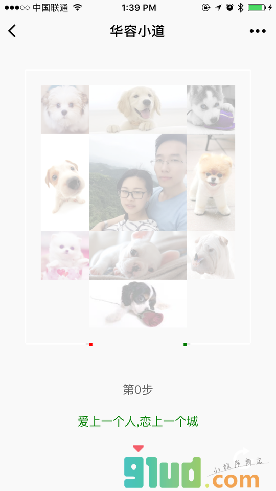 华容小道小程序截图