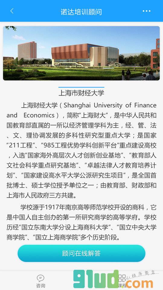 诺达学习顾问小程序截图