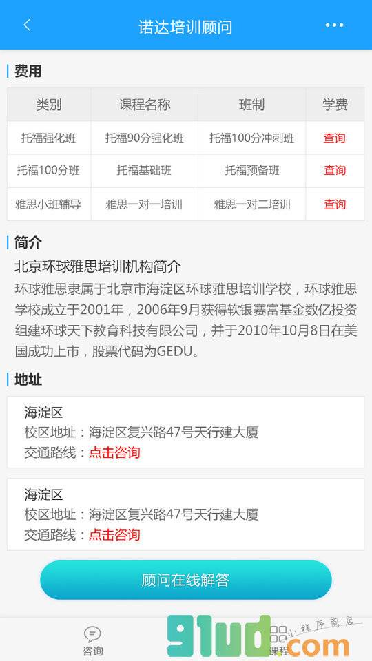 诺达学习顾问小程序截图