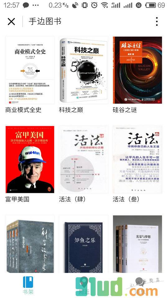 手边图书小程序截图