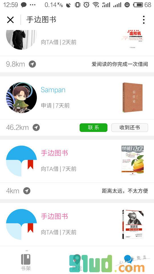 手边图书小程序截图