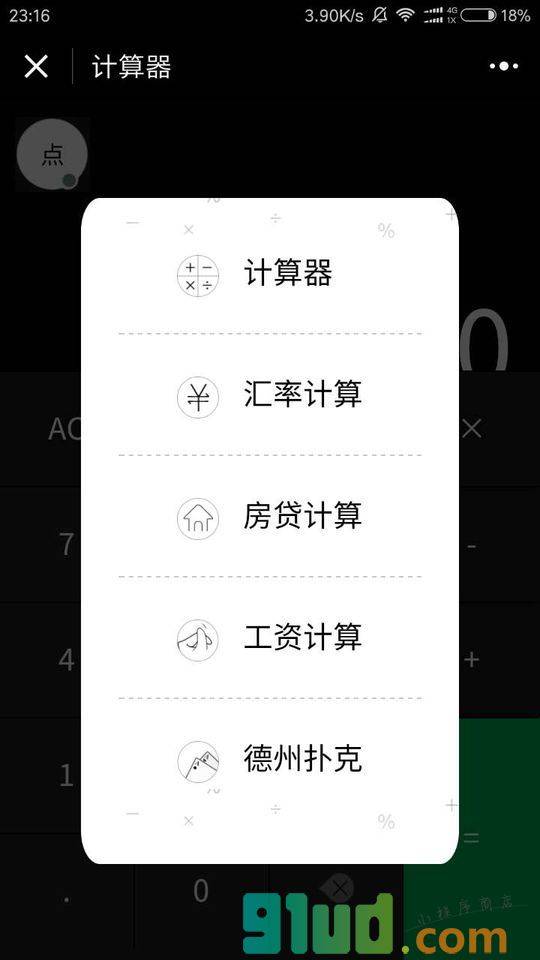 我的计算器小程序截图