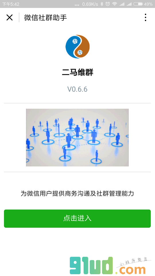 二马维群小程序截图
