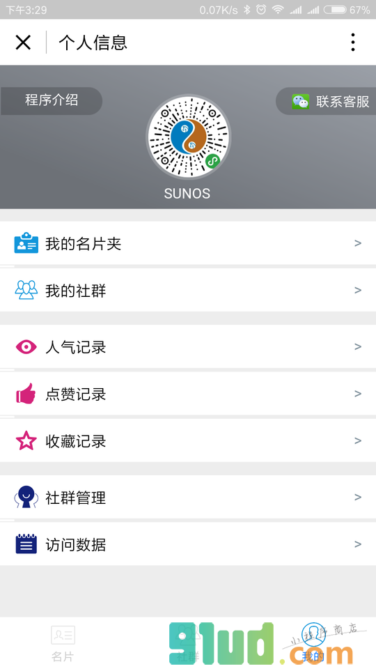 二马维群小程序截图