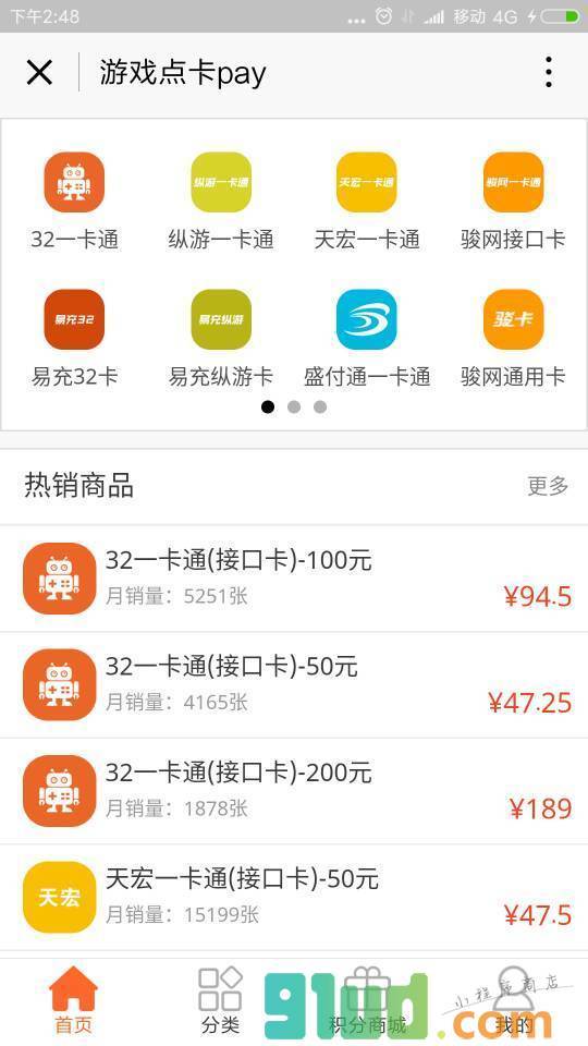 游戏点卡pay小程序截图