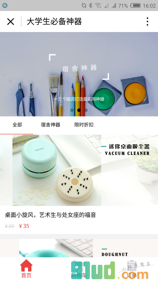 黑白校园神器小程序截图