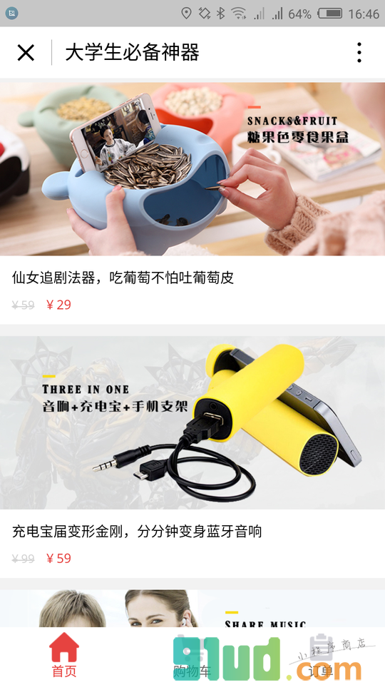黑白校园神器小程序截图