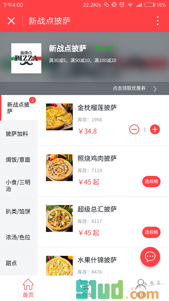 新战点披萨小程序截图