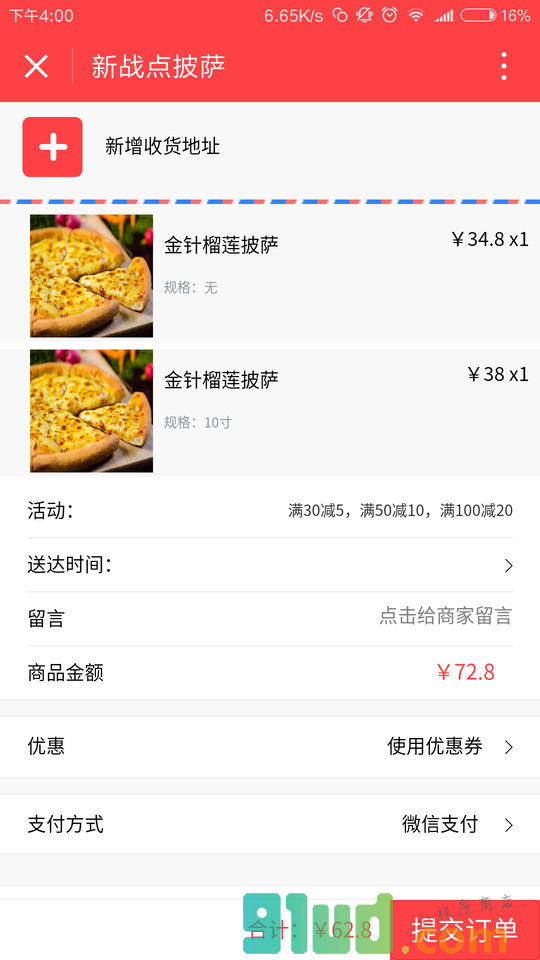 新战点披萨小程序截图