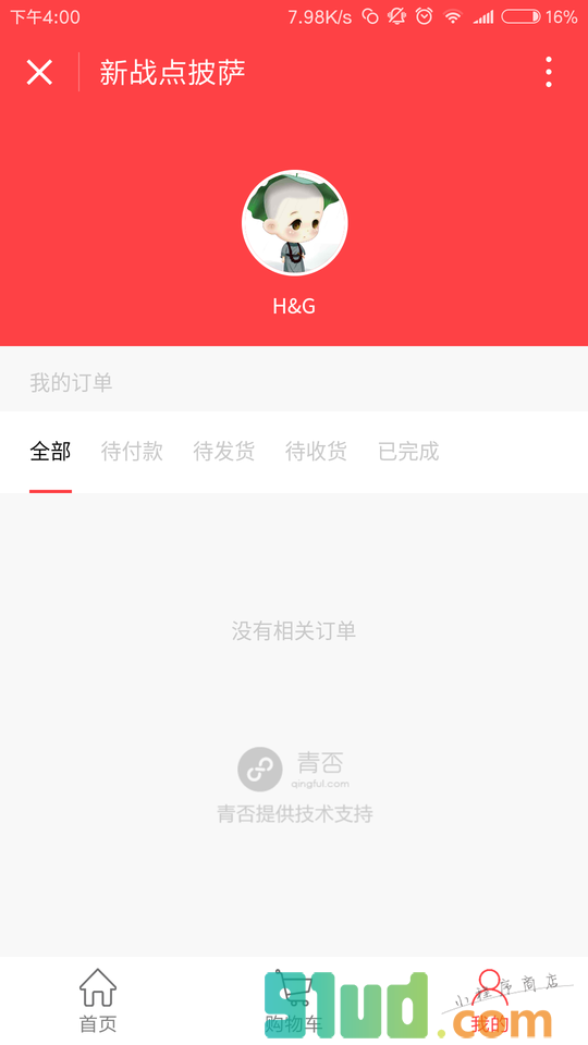 新战点披萨小程序截图