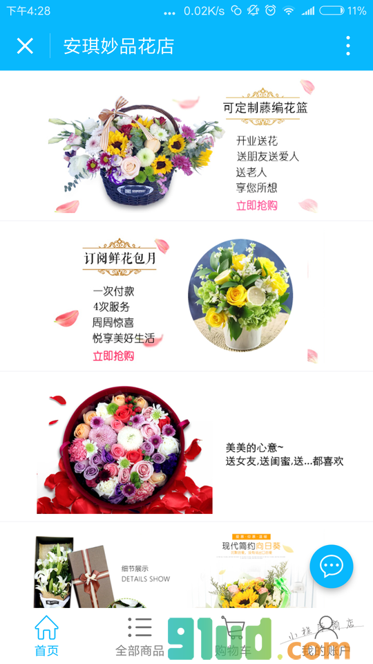 安琪妙品花店小程序截图