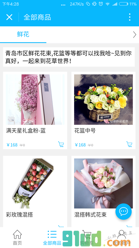 安琪妙品花店小程序截图