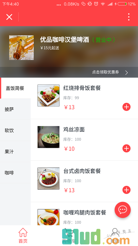 汉堡啤酒外卖小程序截图