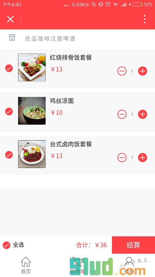 汉堡啤酒外卖小程序截图