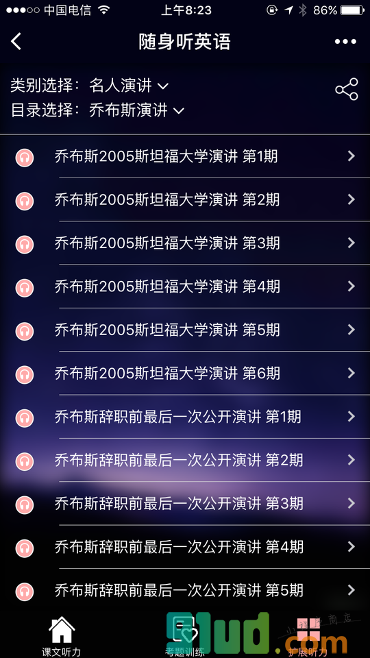 随身听英语小程序截图