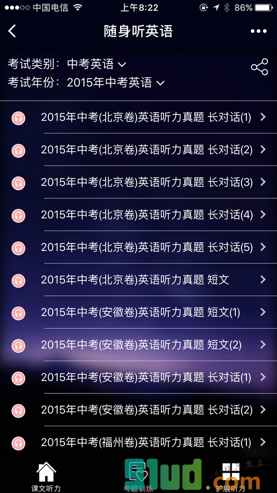 随身听英语小程序截图