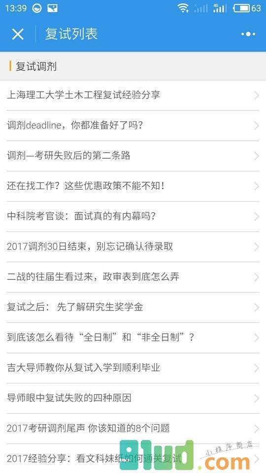 考研帮plus小程序截图