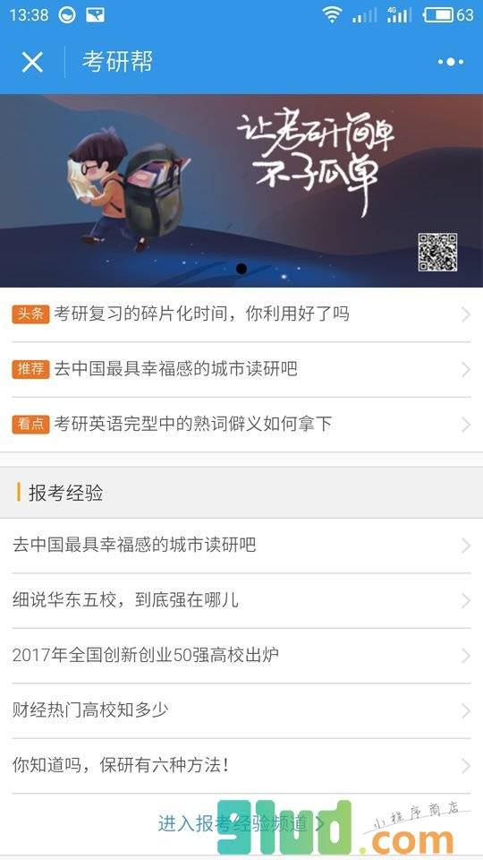 考研帮plus小程序截图