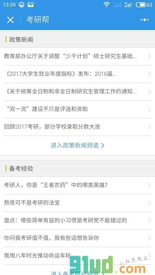考研帮plus小程序截图
