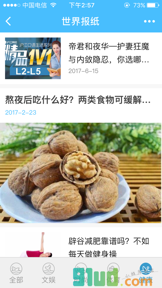 世界报纸小程序截图