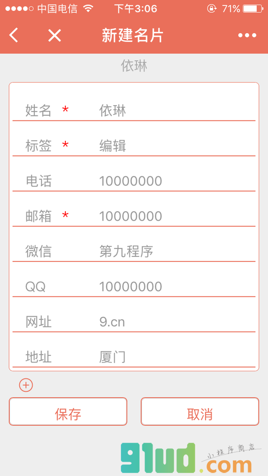 社交主页小程序截图
