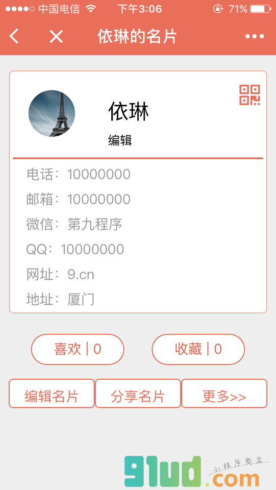 社交主页小程序截图