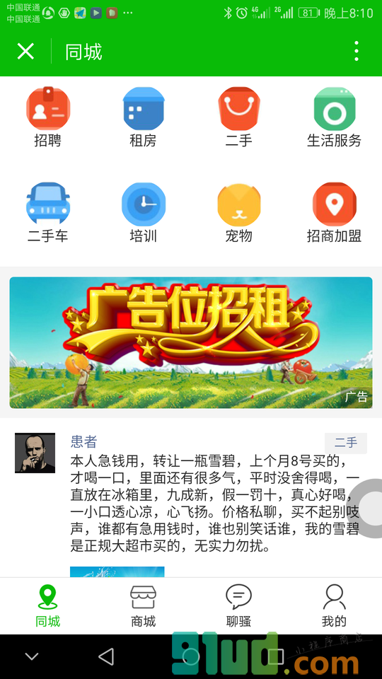 跑骚小程序截图