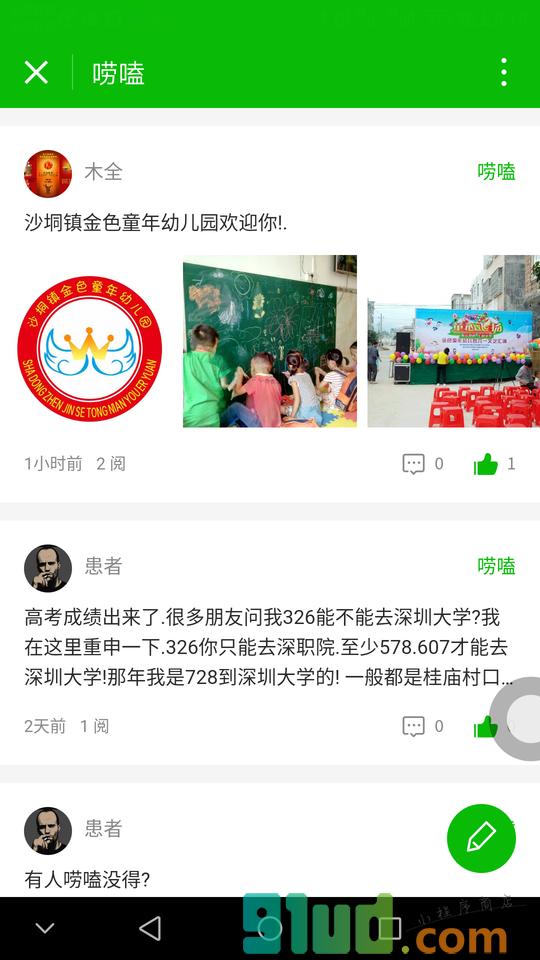 跑骚小程序截图