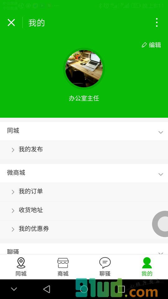 跑骚小程序截图