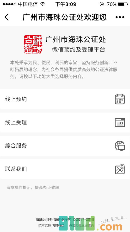 公证Lite小程序截图