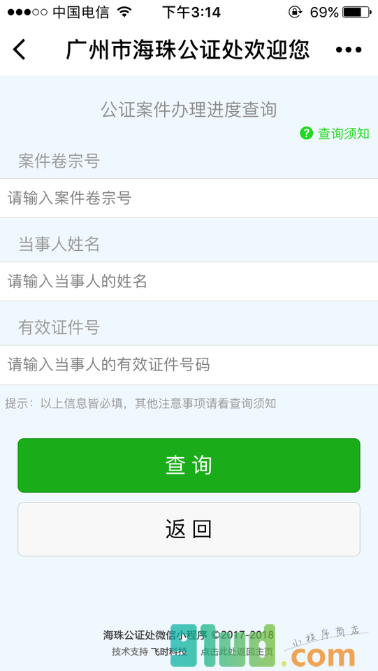 公证Lite小程序截图