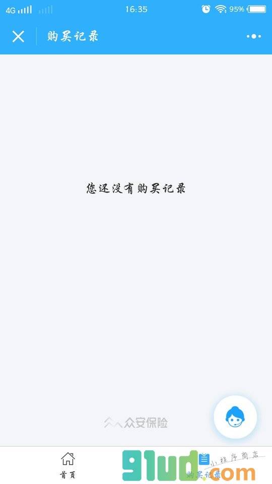 机场延误险小程序截图