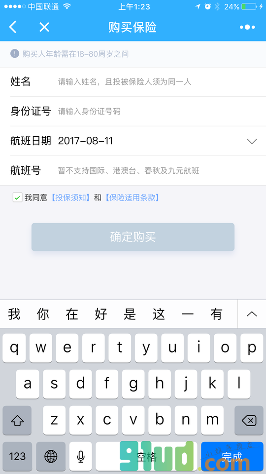机场延误险小程序截图