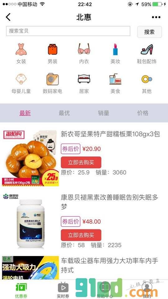 北惠小程序截图