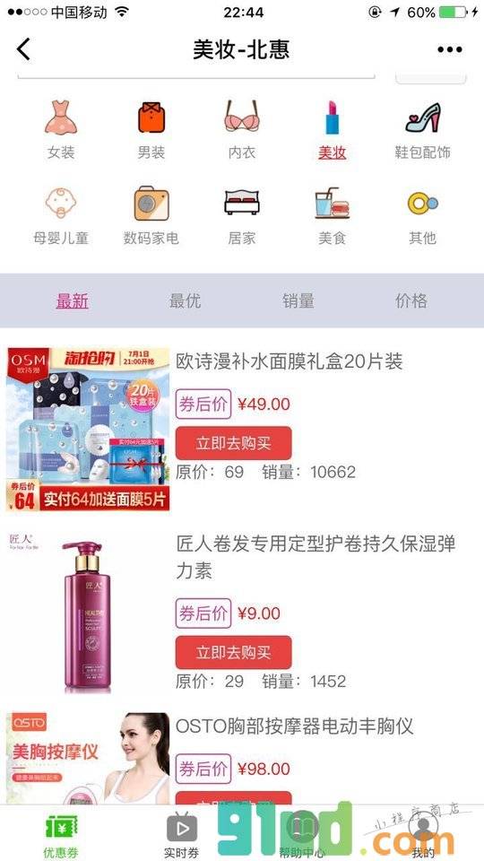 北惠小程序截图