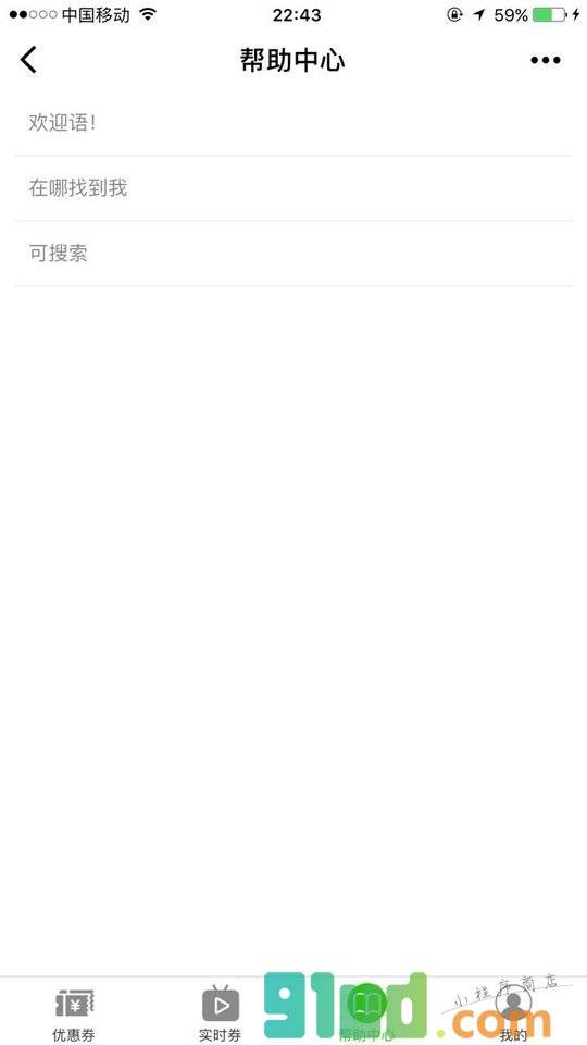 北惠小程序截图