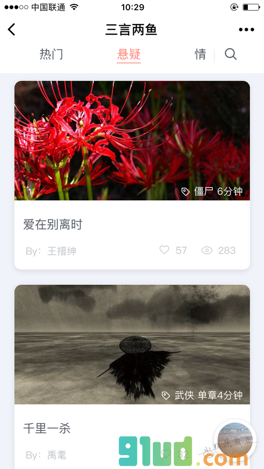 三言两鱼阅读小程序截图