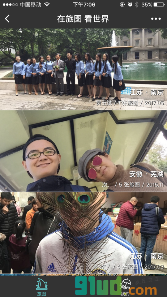 在旅图看世界小程序截图
