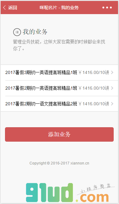 咪呢名片小程序截图