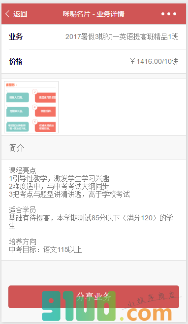 咪呢名片小程序截图