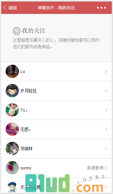 咪呢名片小程序截图