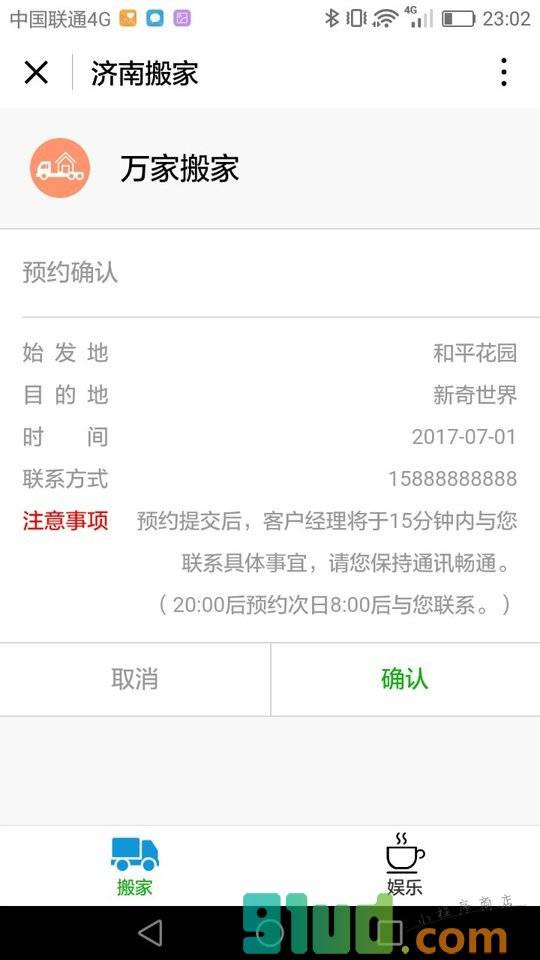济南搬家小程序截图