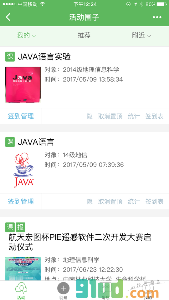 活动圈子小程序截图