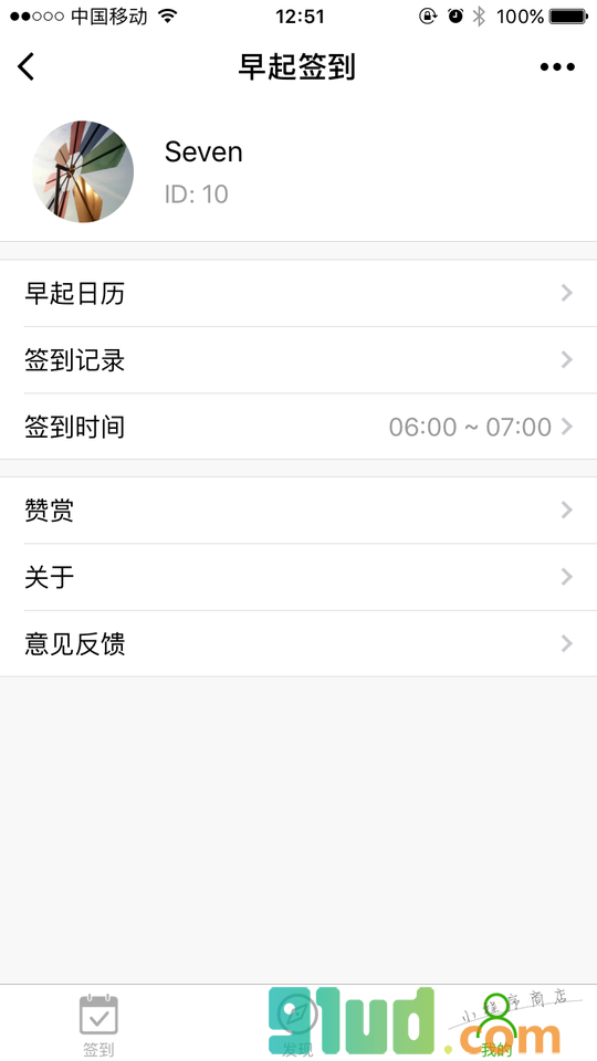 早起签到打卡小程序截图