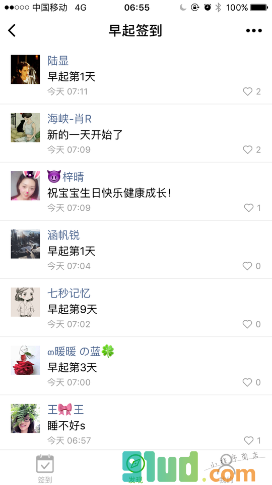 早起签到打卡小程序截图