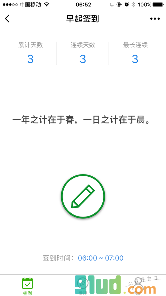 早起签到打卡小程序截图
