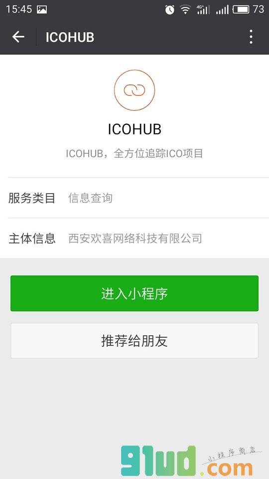 ICOHUB小程序截图