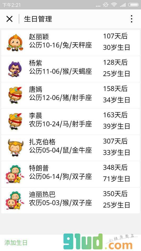 生日管理小程序截图